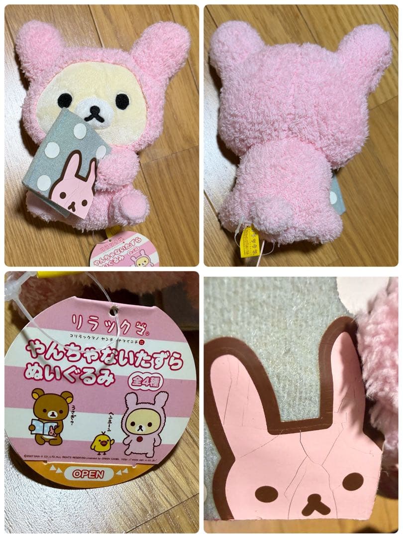 初期★コリラックマぬいぐるみ4種セット
