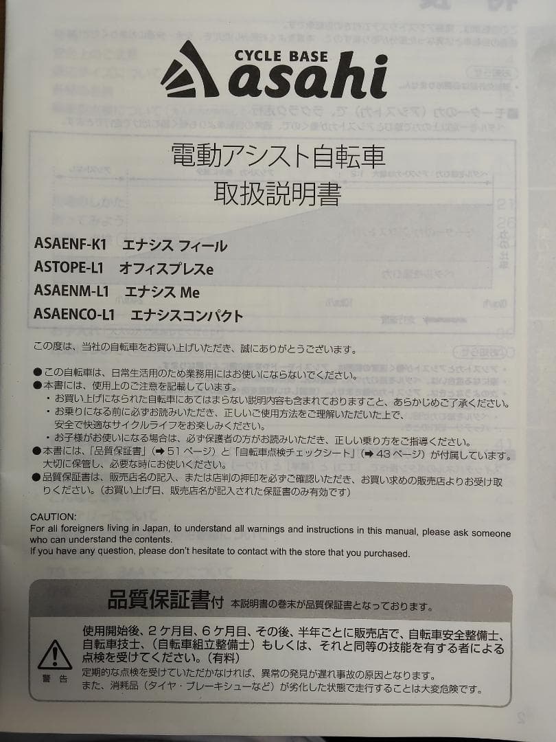サイクルベースあさひ 電動アシスト自転車 充電器