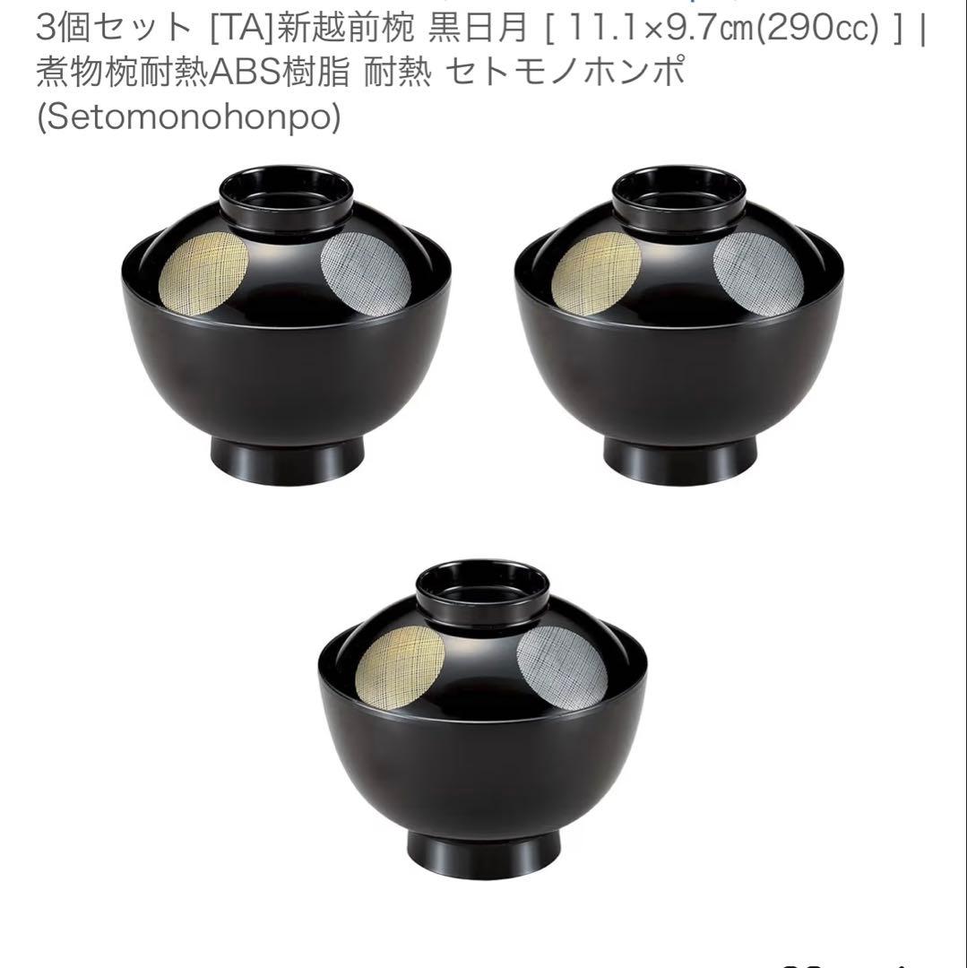 【お値下げ】人気！黒色日月椀【新品未使用品】蓋付き汁椀 6個セット　日月　黒