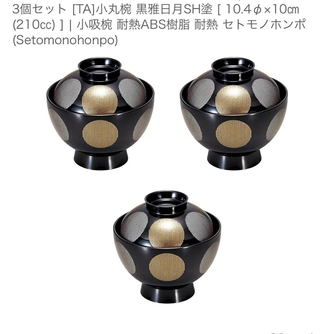 【お値下げ】人気！黒色日月椀【新品未使用品】蓋付き汁椀 6個セット　日月　黒