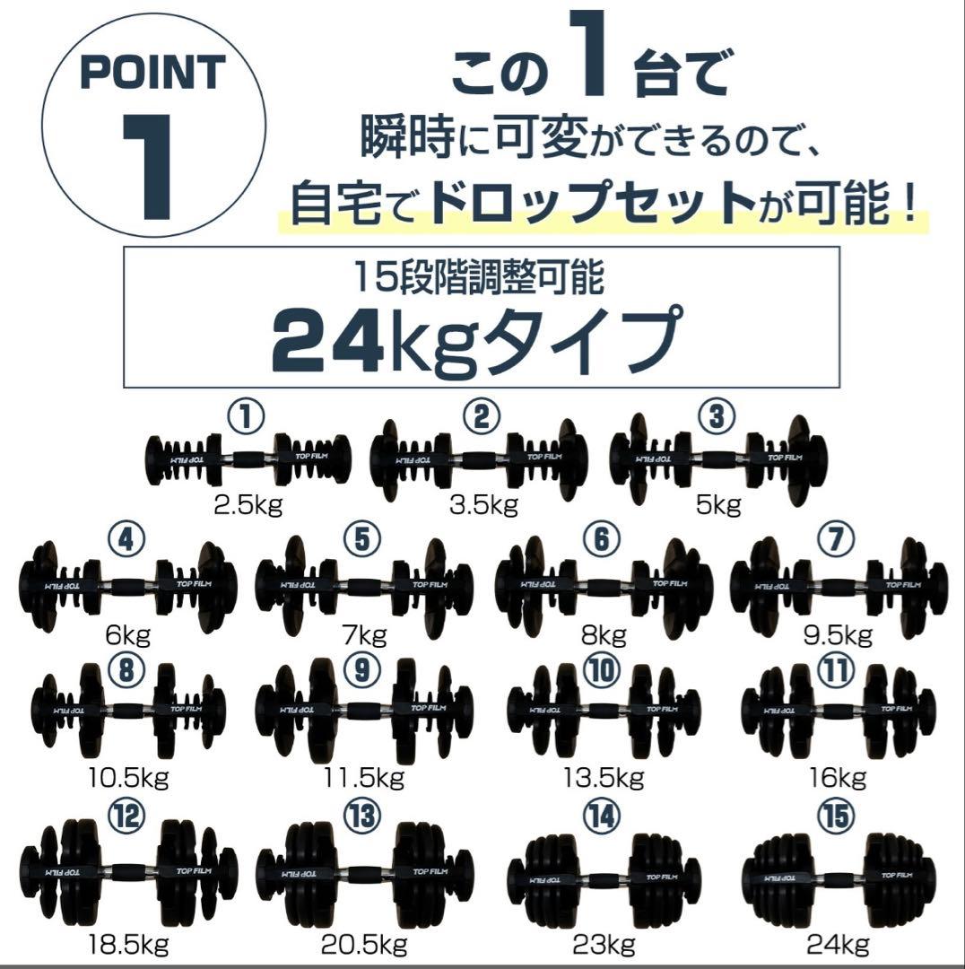 TOPFILM 可変式ダンベル 24kg ② 最新型