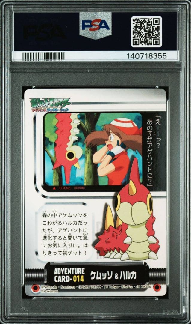【PSA8】ポケモンアドバンスジェネレーション ケムッソ＆ハルカ ポケモン図鑑