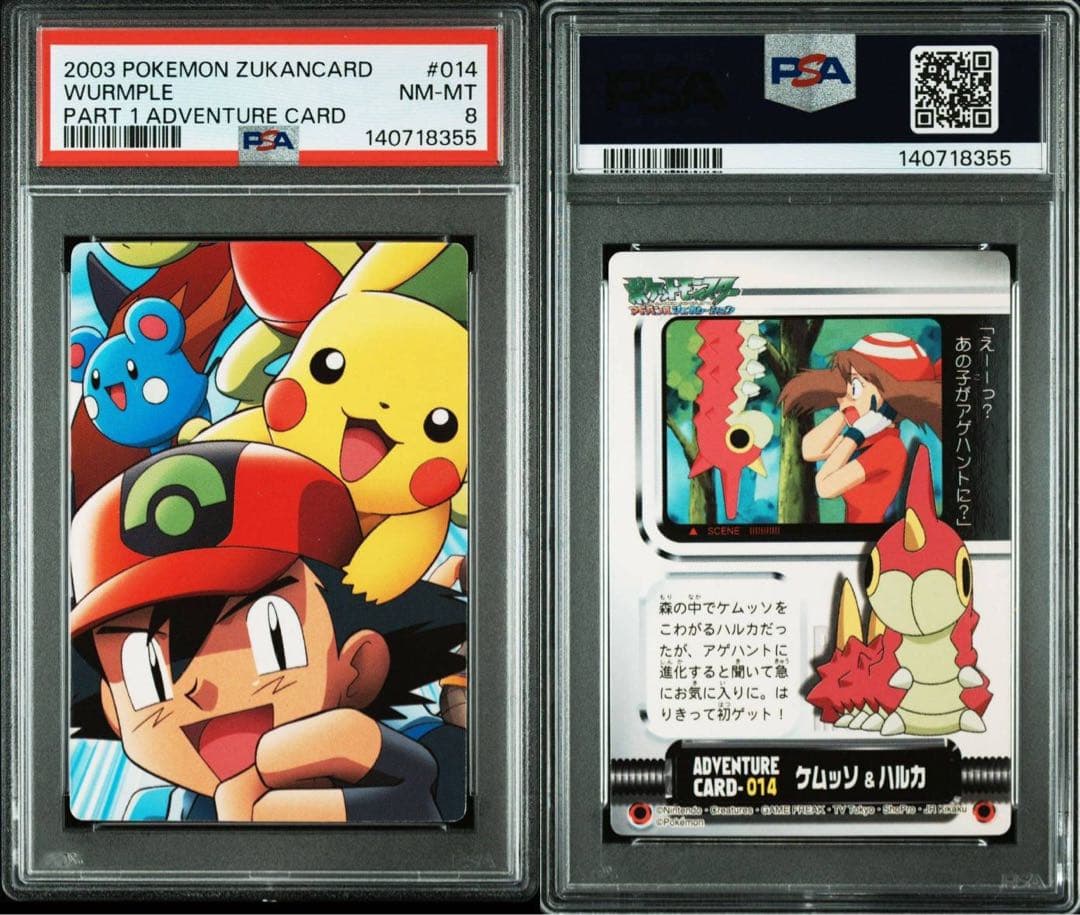 【PSA8】ポケモンアドバンスジェネレーション ケムッソ＆ハルカ ポケモン図鑑