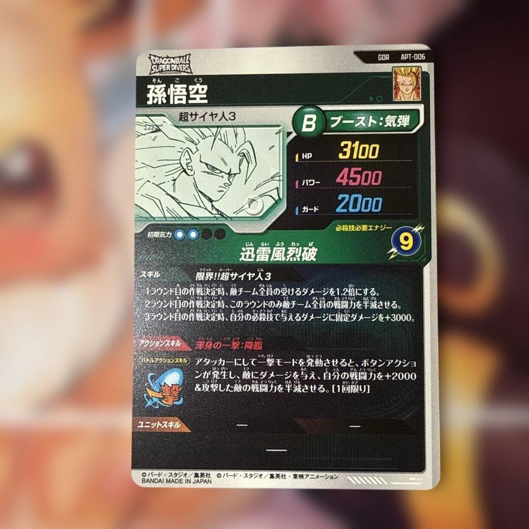 ドラゴンボール　アドバンス40th 孫悟空3 GDR