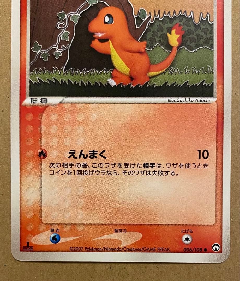 ヒトカゲ 006/108 ワールドチャンピオンズパック 2007 えんまく