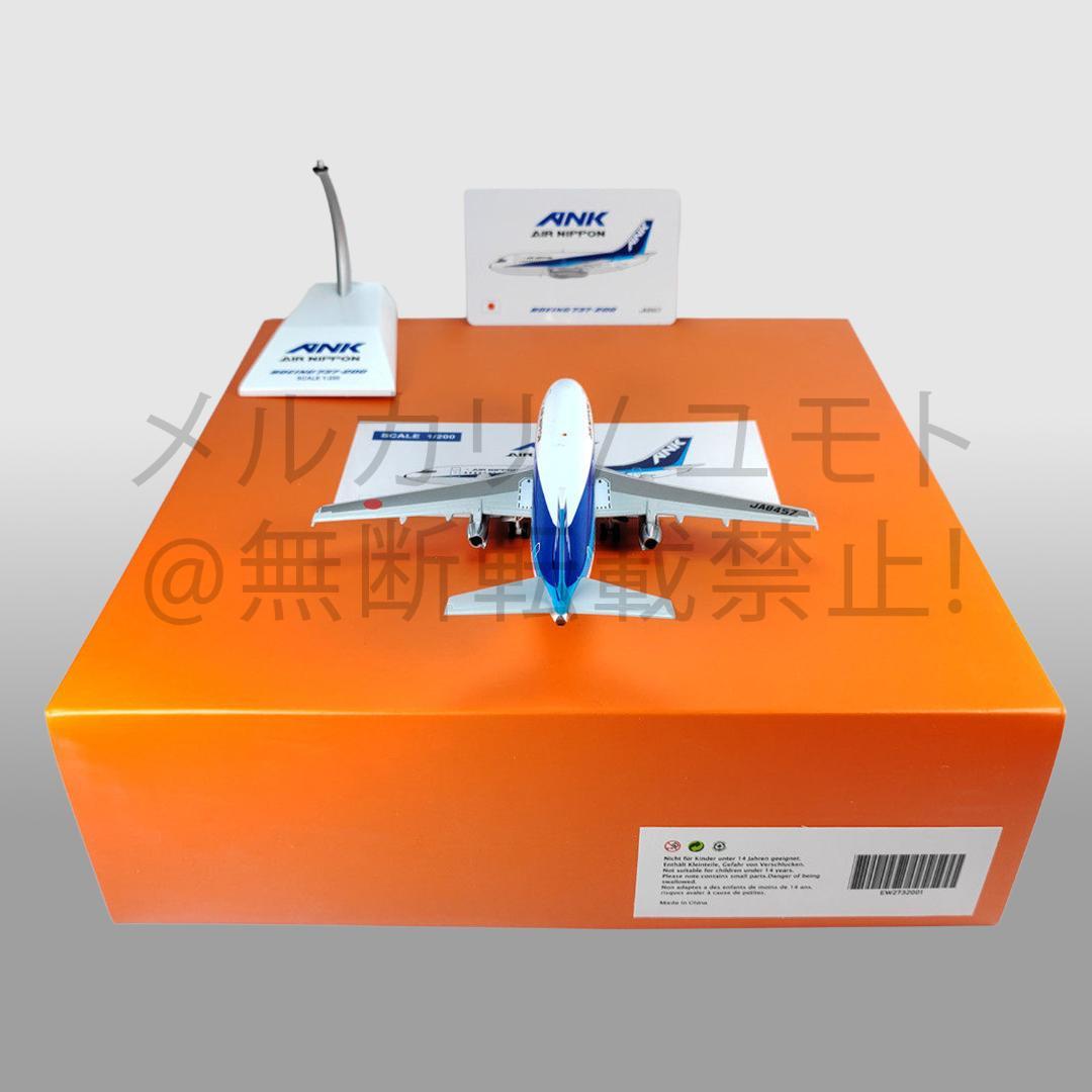JC Wings エアーニッポン ANK 1:200 B737-2 JA8457