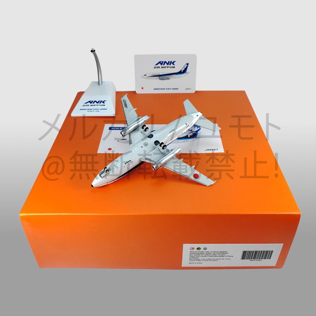 JC Wings エアーニッポン ANK 1:200 B737-2 JA8457