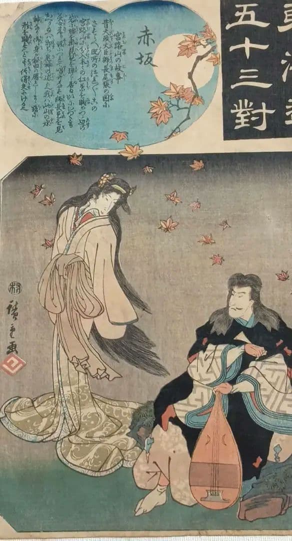 浮世絵版画、東海道五十三對赤坂、歌川広重画、天保15年～弘化4年出版