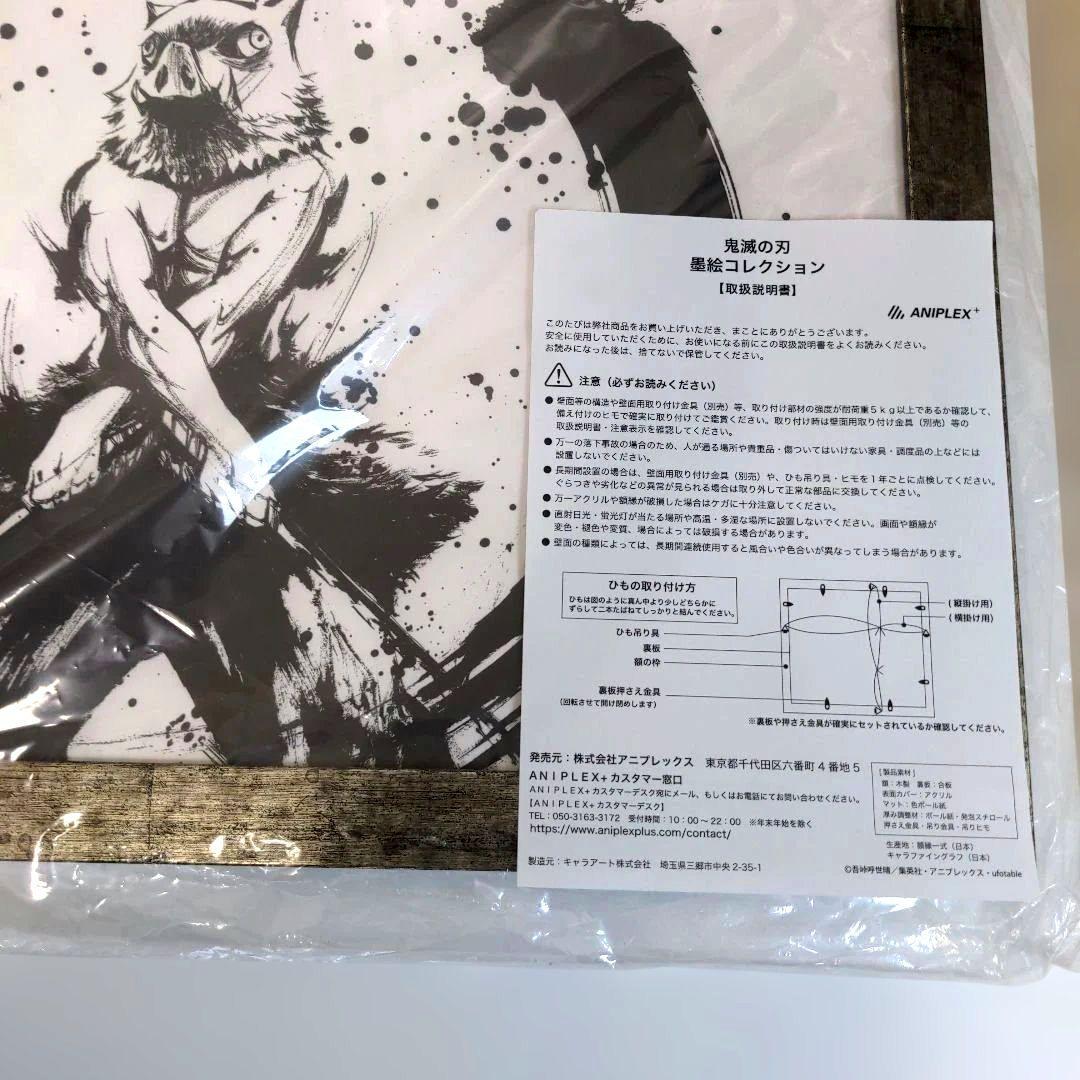 鬼滅の刃 墨絵コレクション 嘴平伊之助　新品未使用