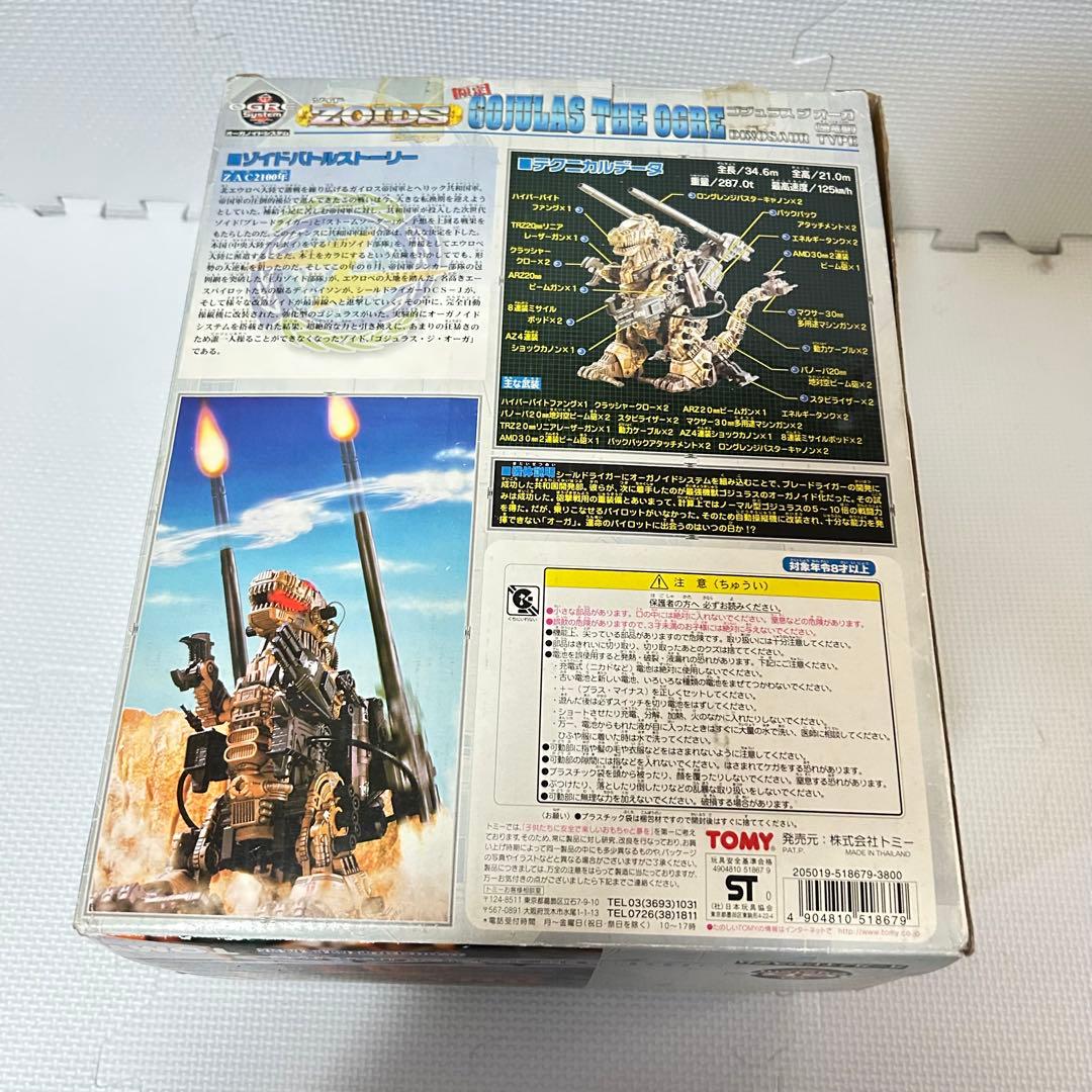 未組立 内袋未開封 ゾイド ゴジュラス・ジ・オーガ ZOIDS