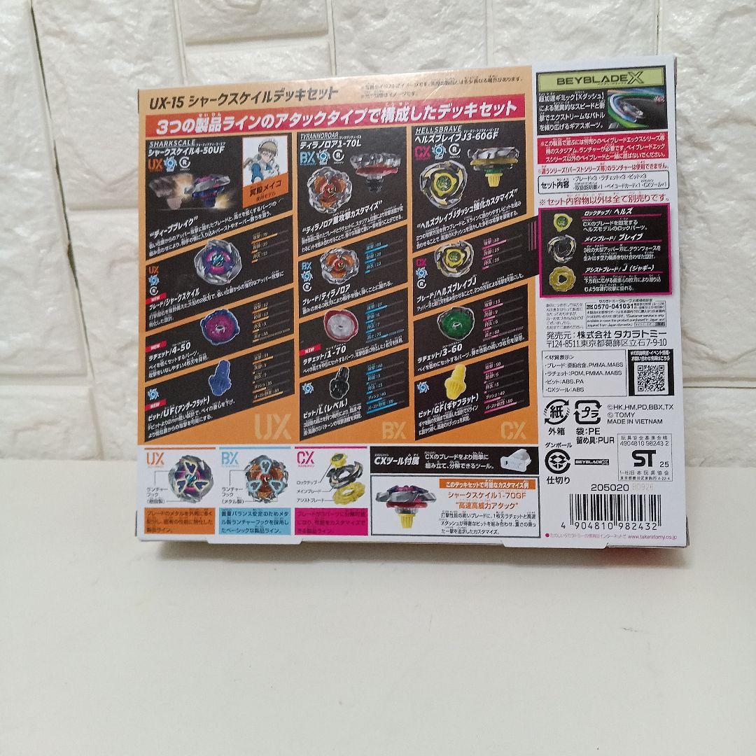 Beyblade X UX:15 & CK:11 2箱セット