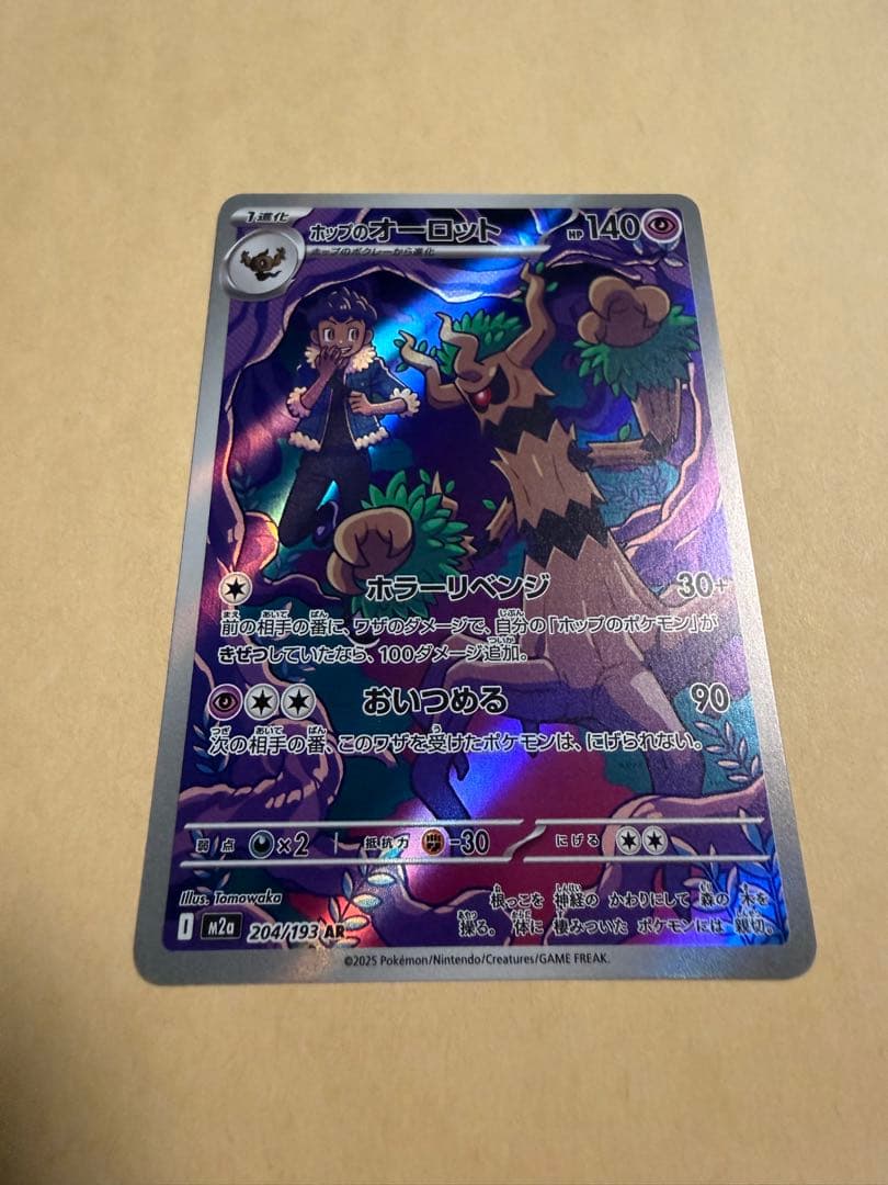 【月初セール】ポケカ メガドリームex SAR MAレアセット