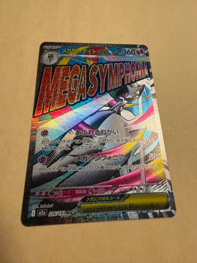 【月初セール】ポケカ メガドリームex SAR MAレアセット