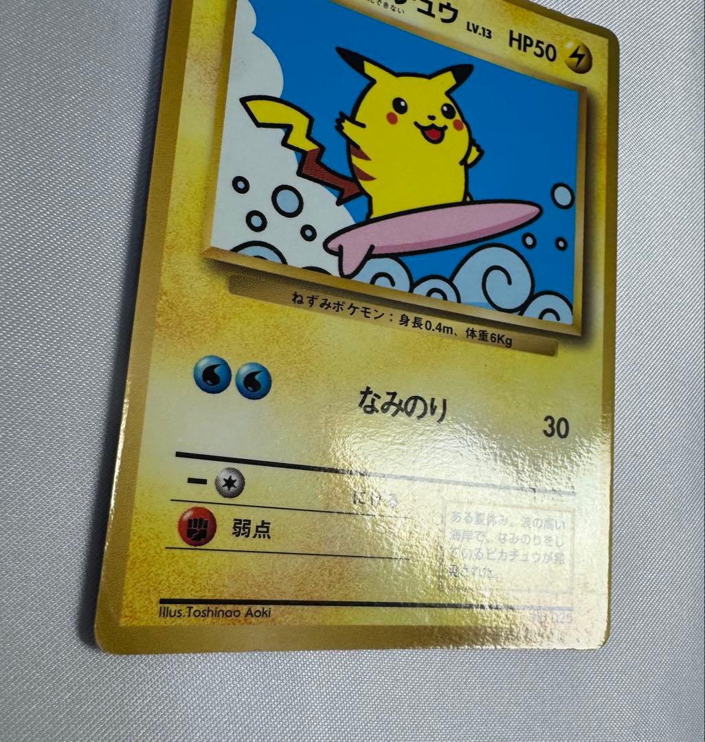 なみのりピカチュウ 旧裏 Surfing Pikachu