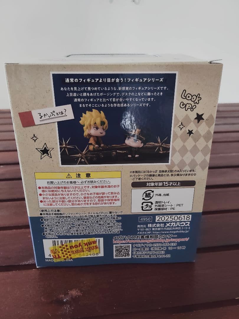 【新品未開封】ジョジョの奇妙な冒険　空条承太郎　るかっぷ