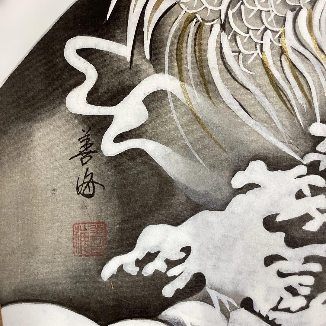 【美品】守護龍 掛軸 善海