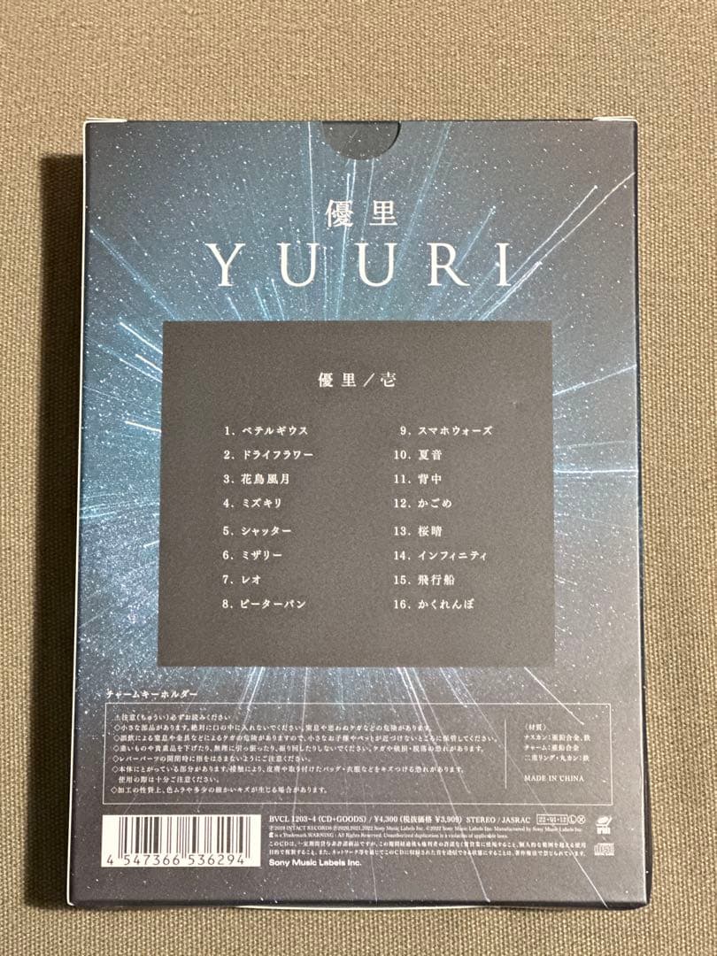 優里の1stアルバム『壱』の初回生産限定盤B ベテルギウスキーチェーン