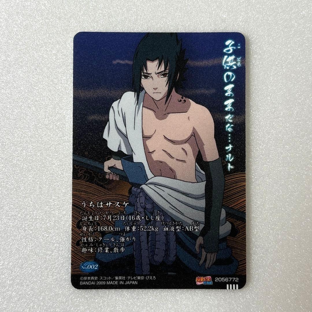 NARUTO サスケ　カード