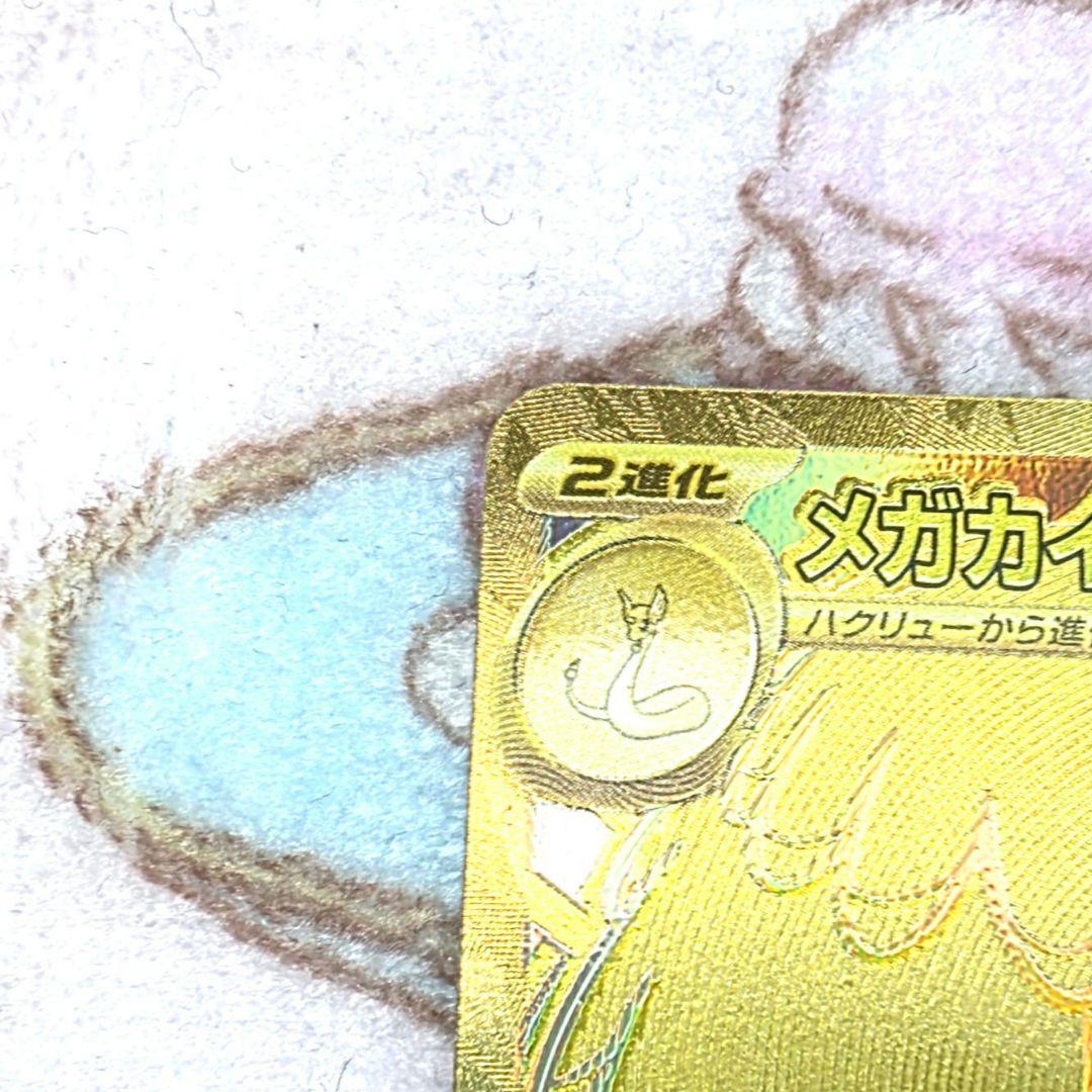 666✨美品✨メガカイリューex 250/193 MUR MEGAドリームex