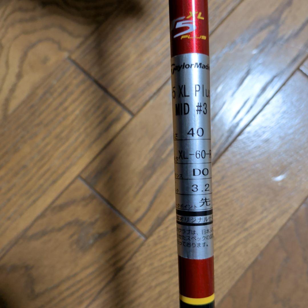 TaylorMade R5 XL Plus フェアウェイウッド 3本セット