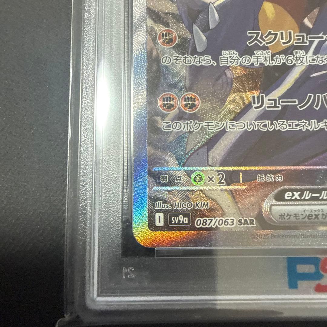 シロナのガブリアスex SAR PSA10