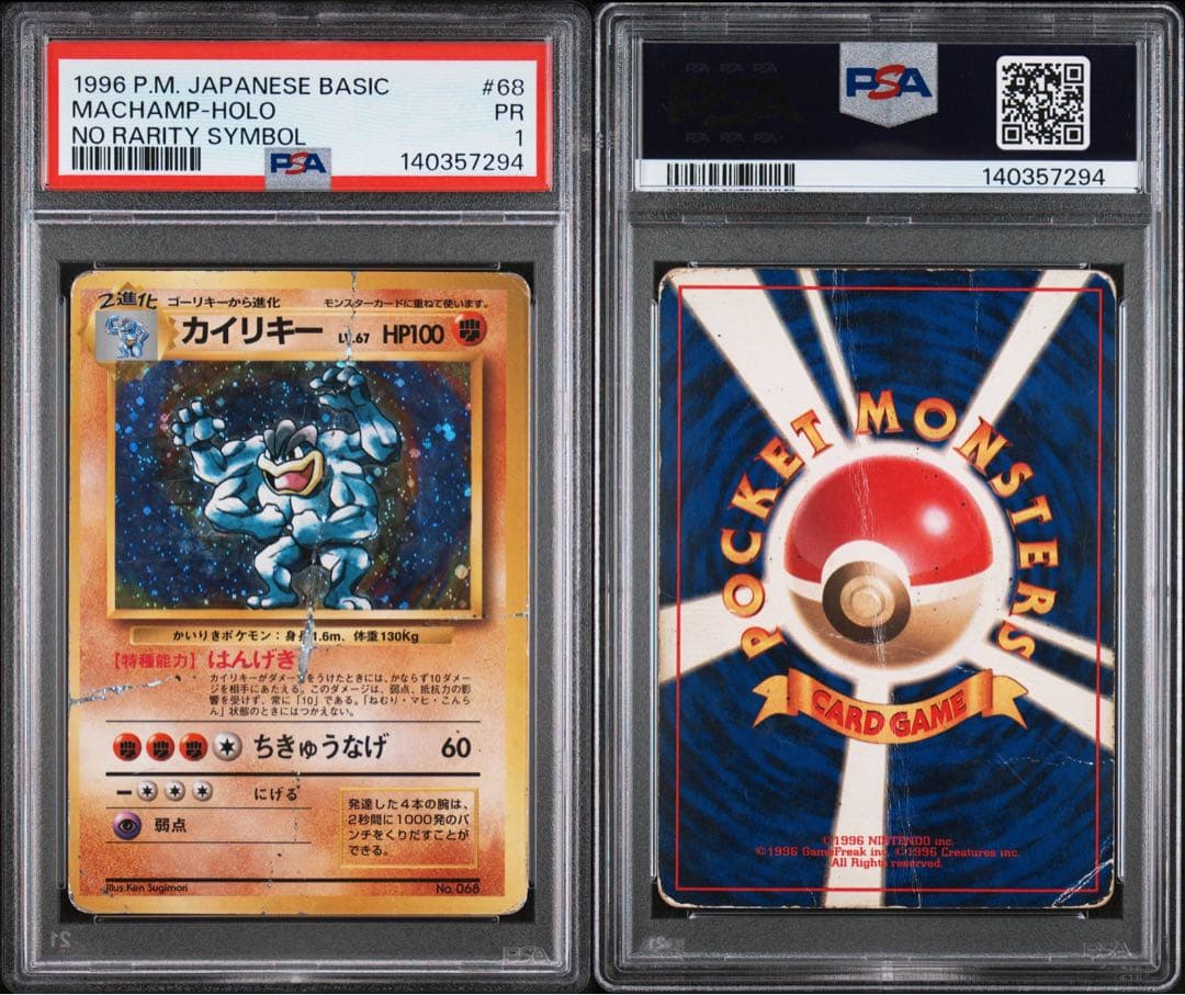 カイリキー 初版 旧裏 psa1