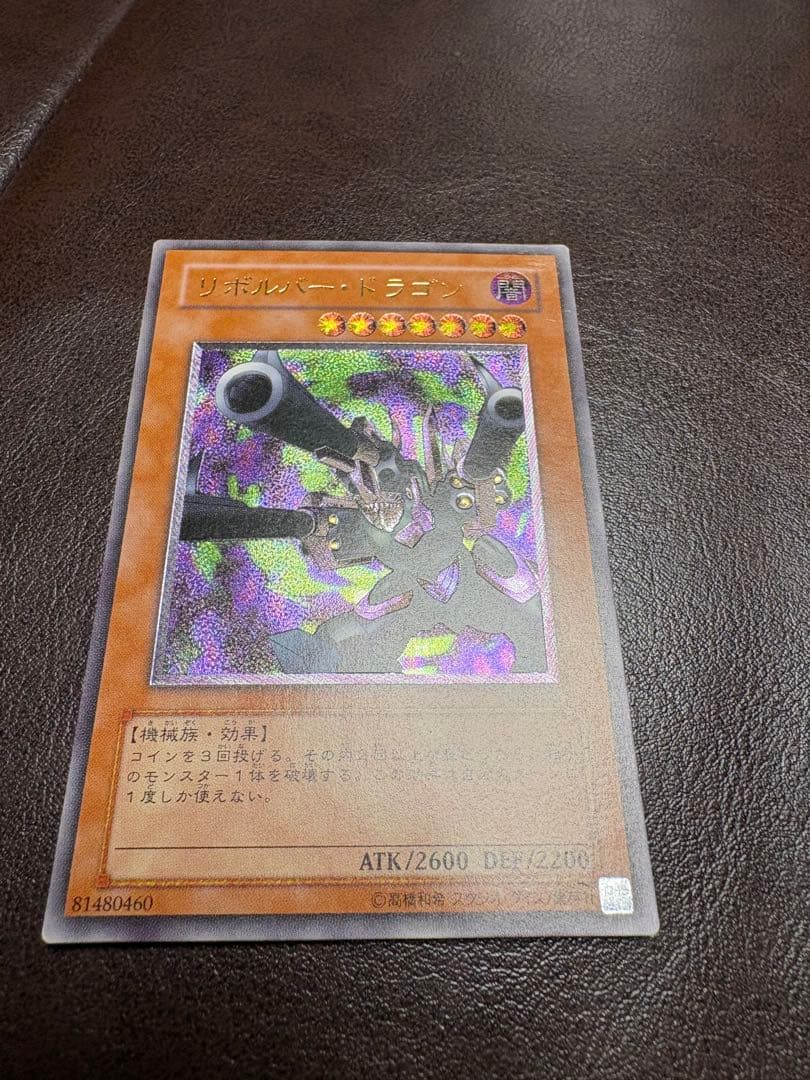 リボルバー・ドラゴン　レリーフ