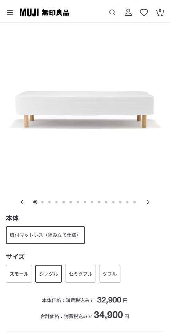 送料無料　無印良品 脚付きマットレスベッド シングル 白 250723-9