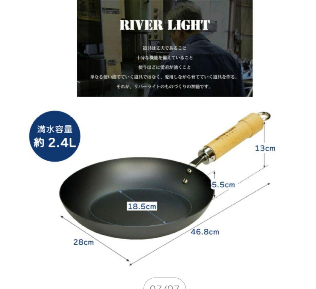 リバーライト　極　28cm フライパン　新品