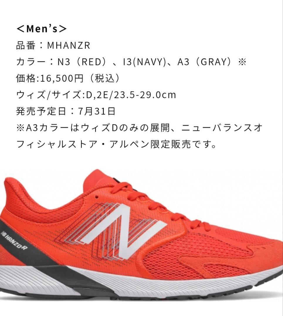 New Balance HANZO R　タグ付き　未使用　レア　27センチ