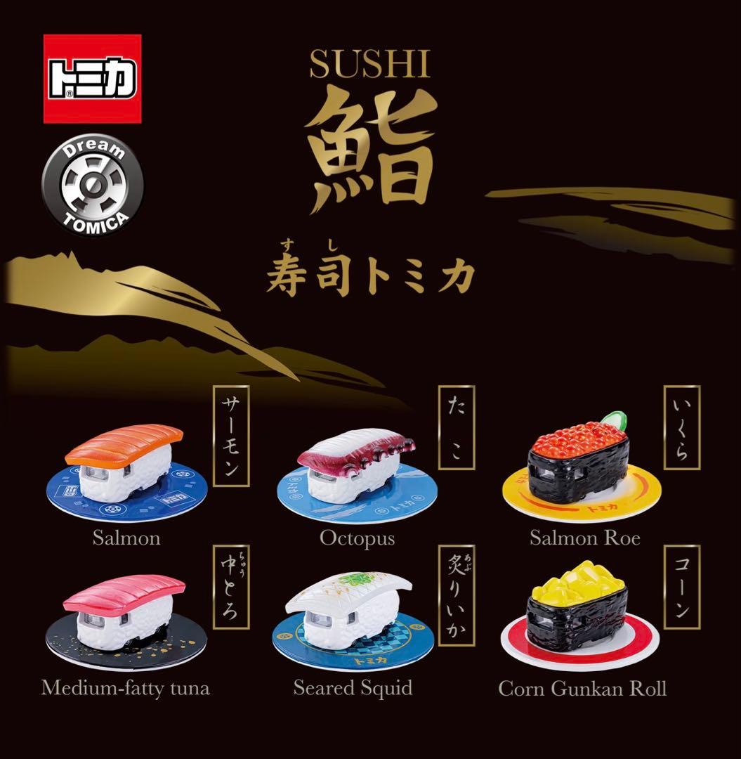 寿司トミカ　其の二　たこ　いくら　炙りいか×2　中とろ×2 4個セット