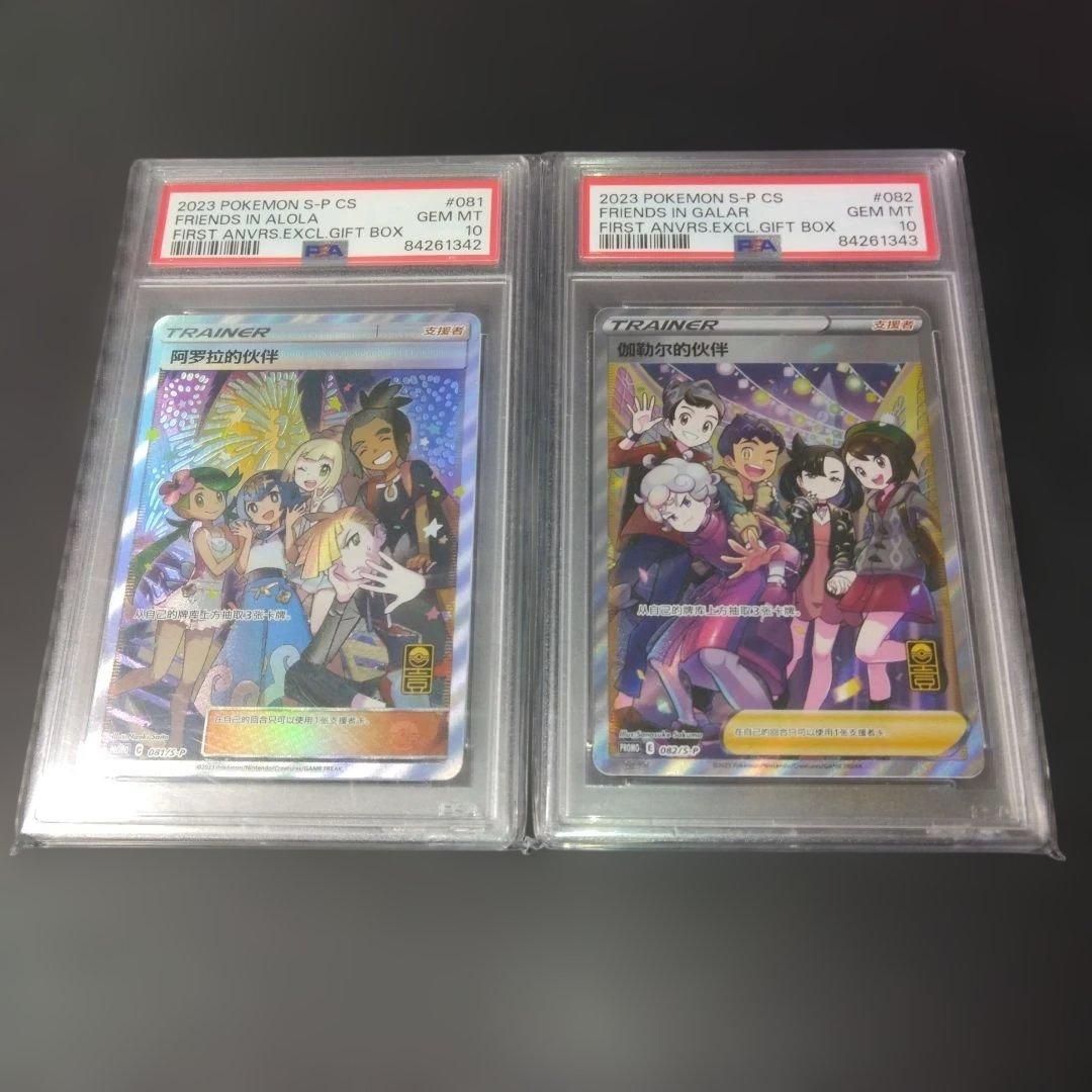 【PSA10連番】ポケモンカード アローラの仲間たち ガラルの仲間たち セット
