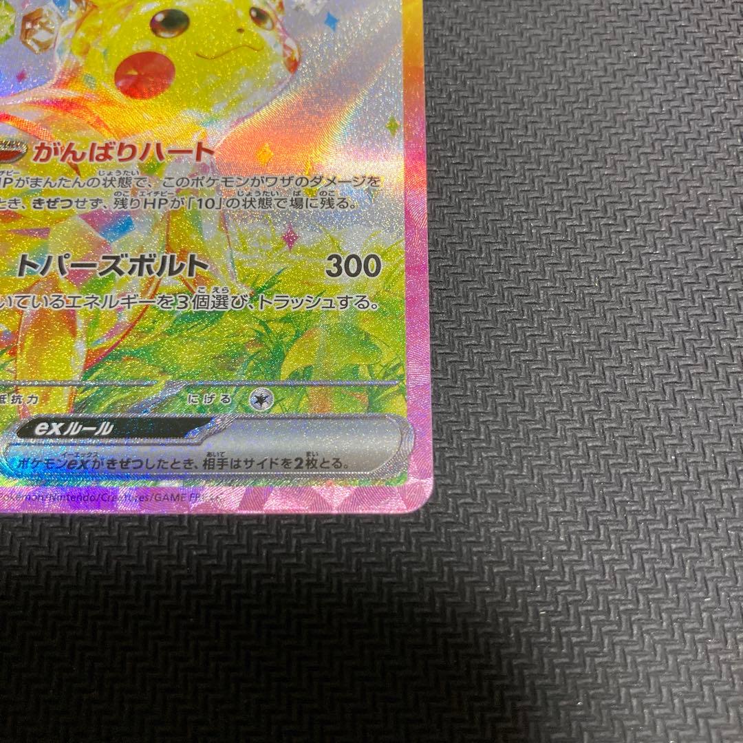 超電ブレイカー　ピカチュウ SAR