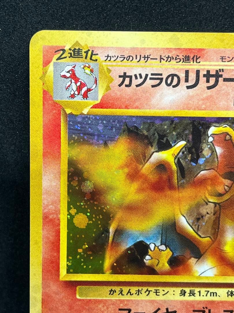 ✨全ホロ✨旧裏 カツラのリザードン 良個体