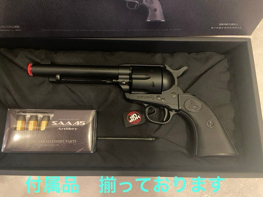 東京マルイ　SAA .45 Artillery シングルアクションアーミー