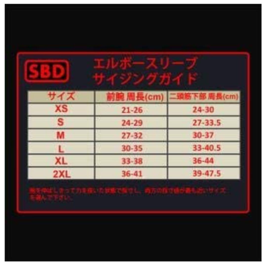 エディ出品 SBD エルボースリーブ Sサイズ