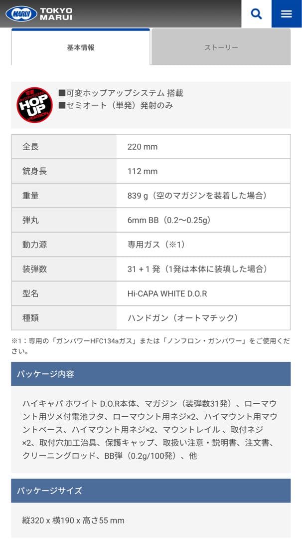 新品未開封 東京マルイ D.O.R. ホワイト