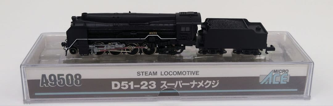 鉄道模型 D51 23 スーパーナメクジ