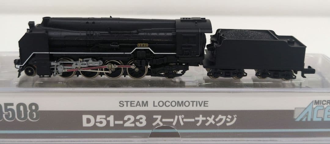 鉄道模型 D51 23 スーパーナメクジ