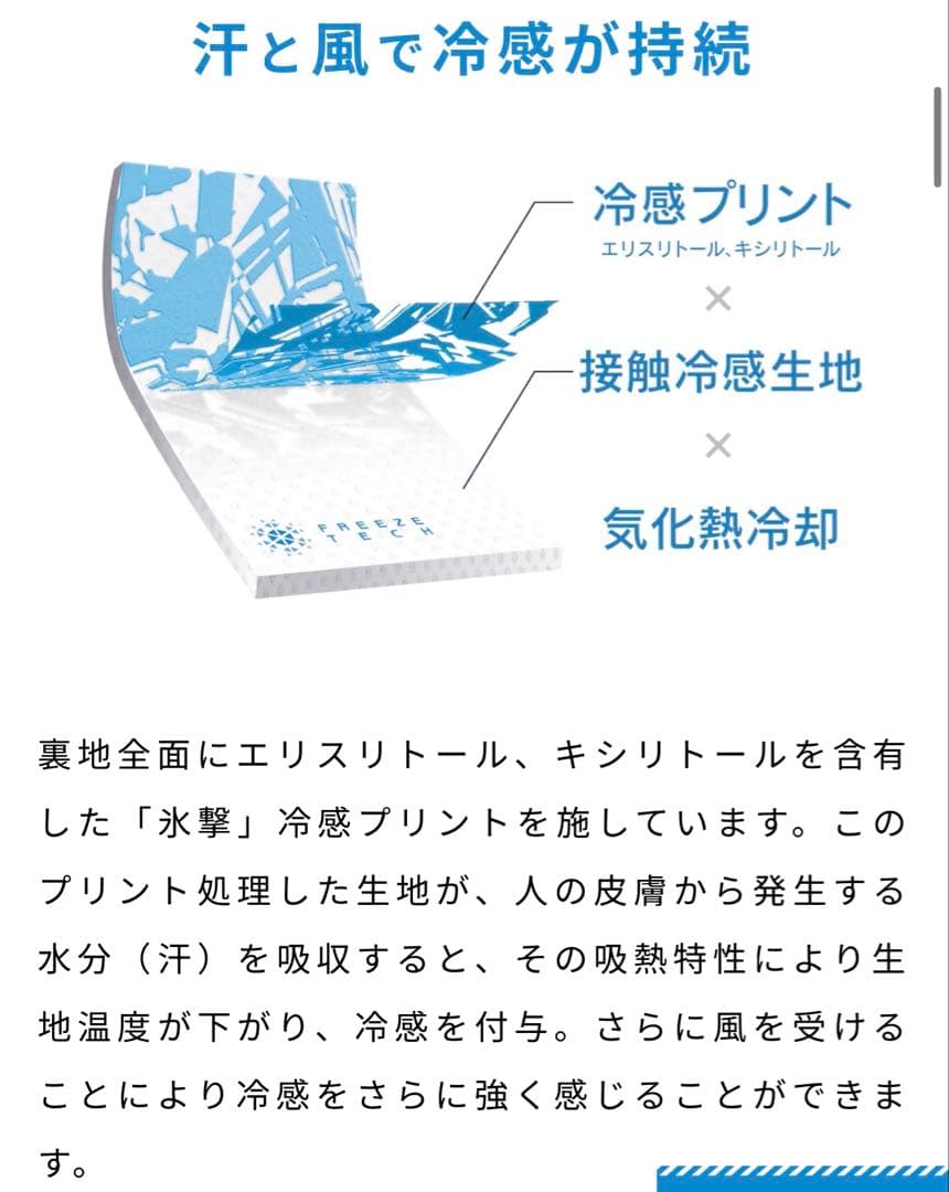 [フリーズテック] 氷撃 半袖 クルーネックインナー ブルー (Mサイズ) ２枚