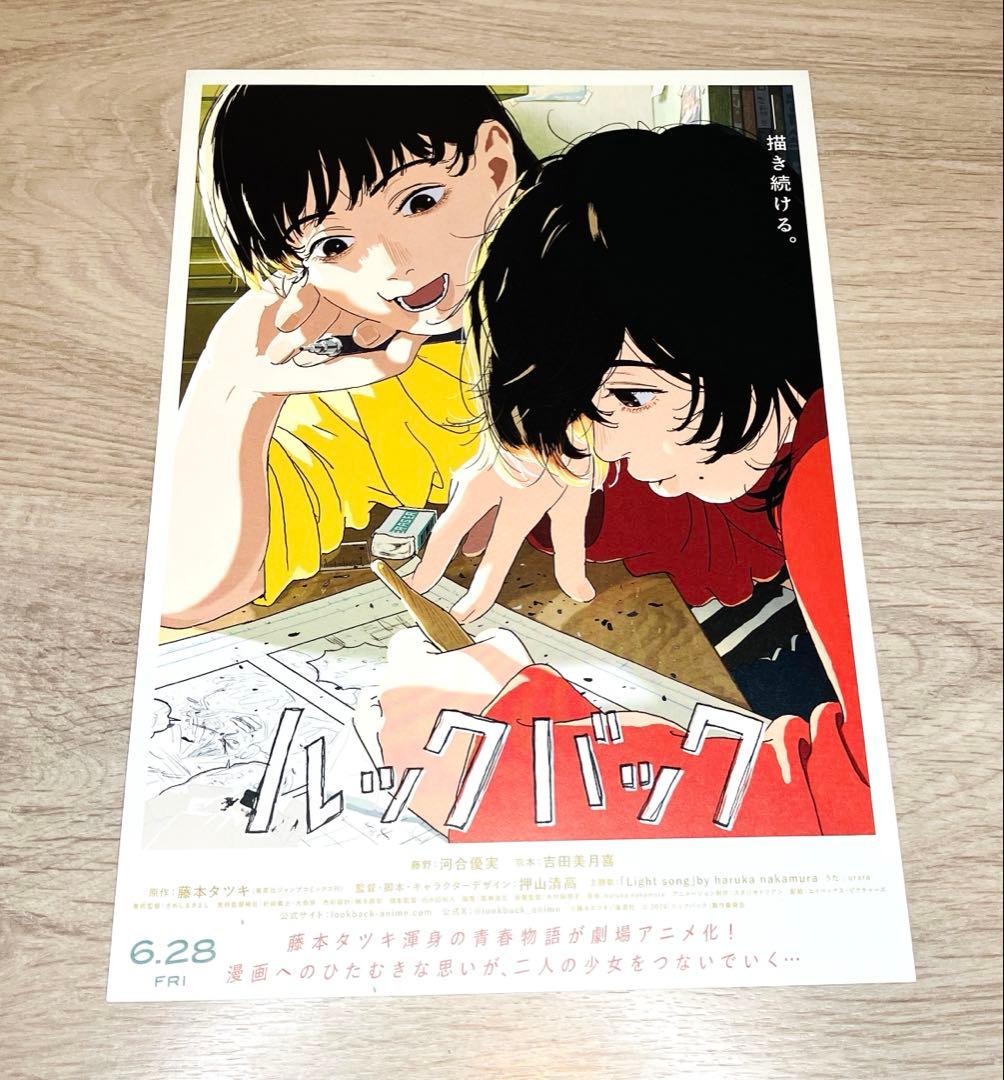 映画 ルックバック ムビチケ特典 しおり 全3種セット 藤本タツキ チラシ