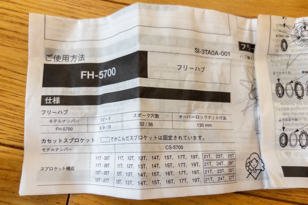 新品未使用シマノSHIMANO 105 5700ハブ前後セット