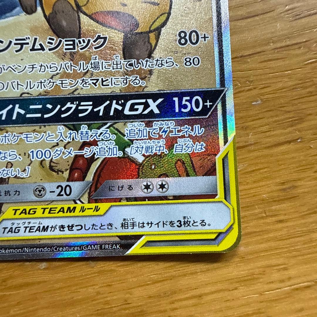 ファイヤー&サンダー&フリーザー　ライチュウ&アローラライチュウGX SRセット