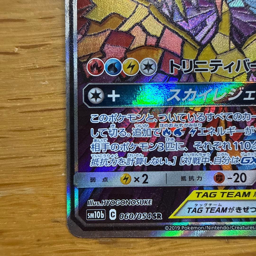 ファイヤー&サンダー&フリーザー　ライチュウ&アローラライチュウGX SRセット