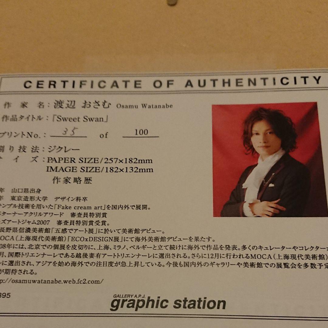渡辺おさむ  スワン 限定セット