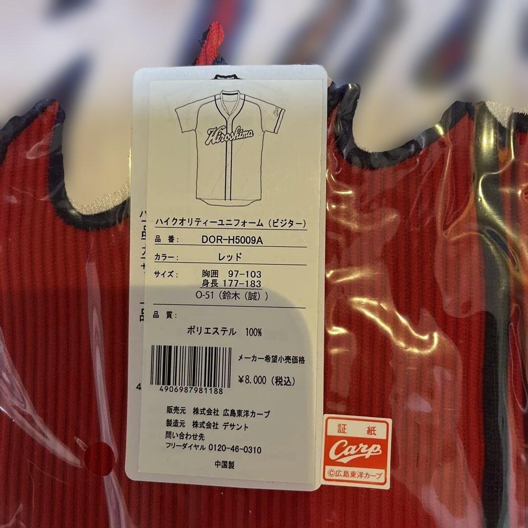 未開封【カープCARP】ハイクオリティユニフォーム 鈴木誠也 51番