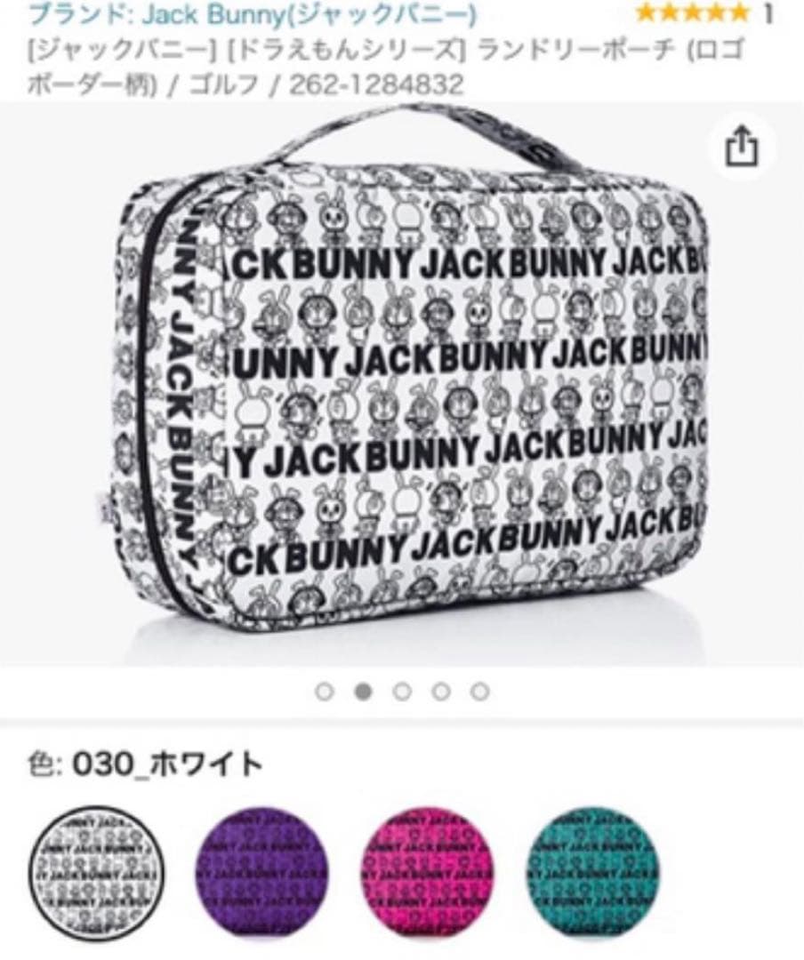 ランドリーバッグ　ドラえもん　ジャックバニー