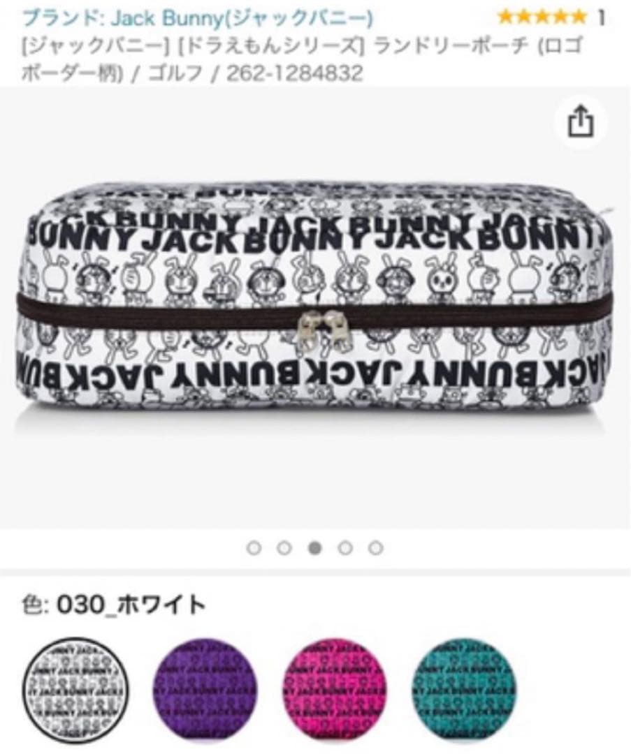 ランドリーバッグ　ドラえもん　ジャックバニー