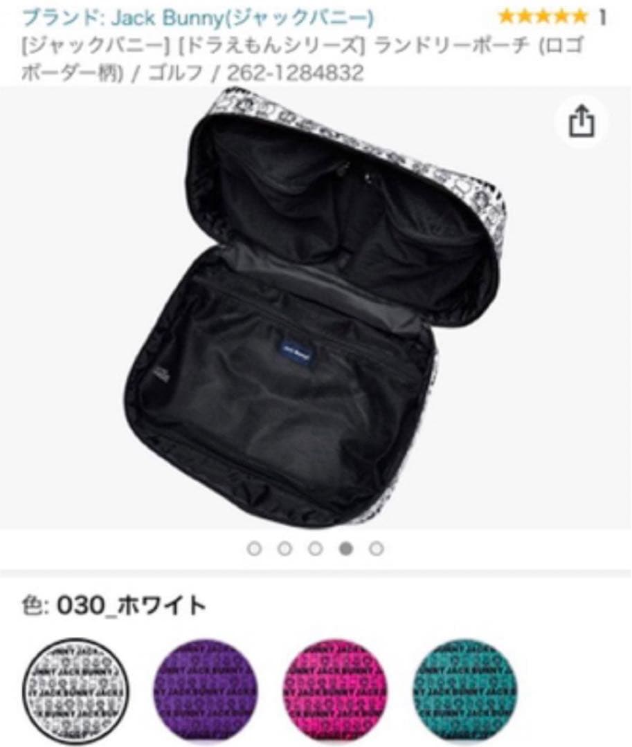 ランドリーバッグ　ドラえもん　ジャックバニー