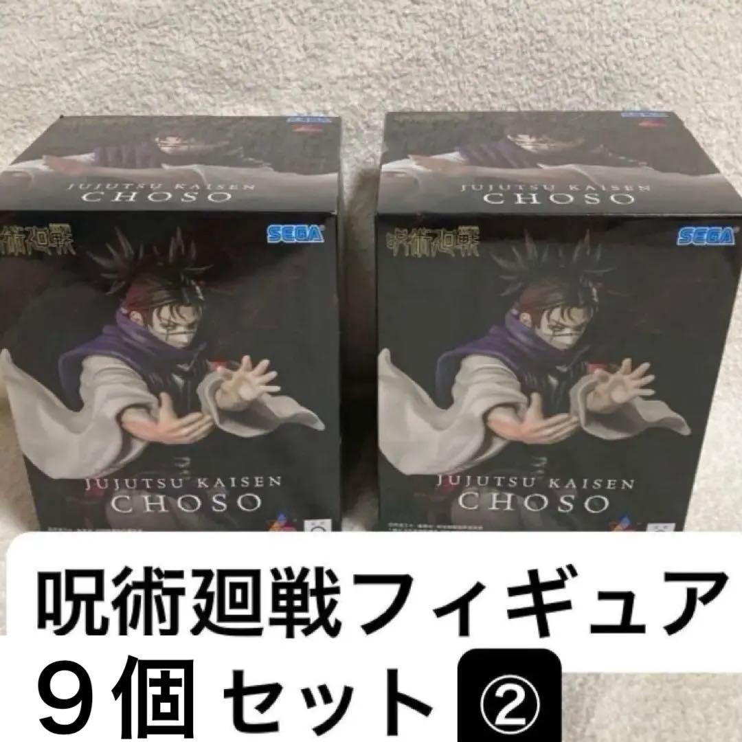 呪術廻戦フィギュア まとめ売り 9個セット 虎杖悠 乙骨 リカ 直哉 宿儺 羂索